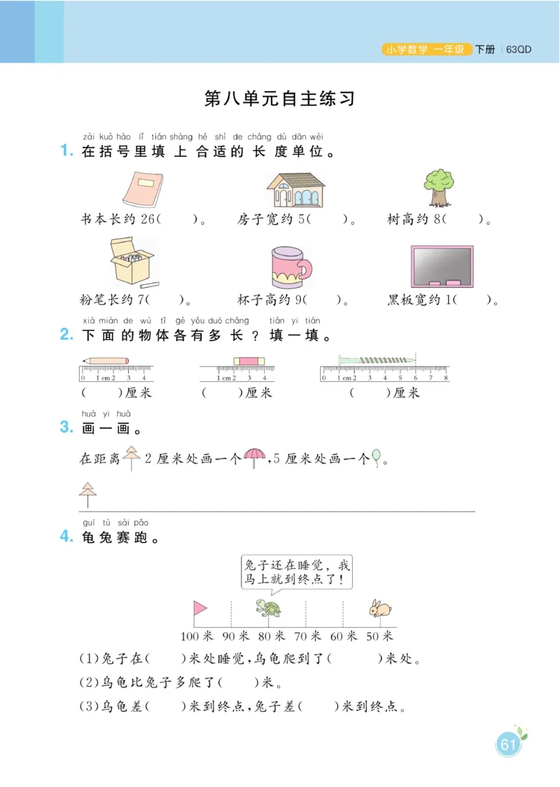 《黄冈名师天天练》数学1年级下册（63QD）_一年级上下册资料_小学一年级学习资料-25年更新版_1-04、小学一年级数学下册_1-4-2、练习题、作业、试题、试卷_青岛版63_电子册类