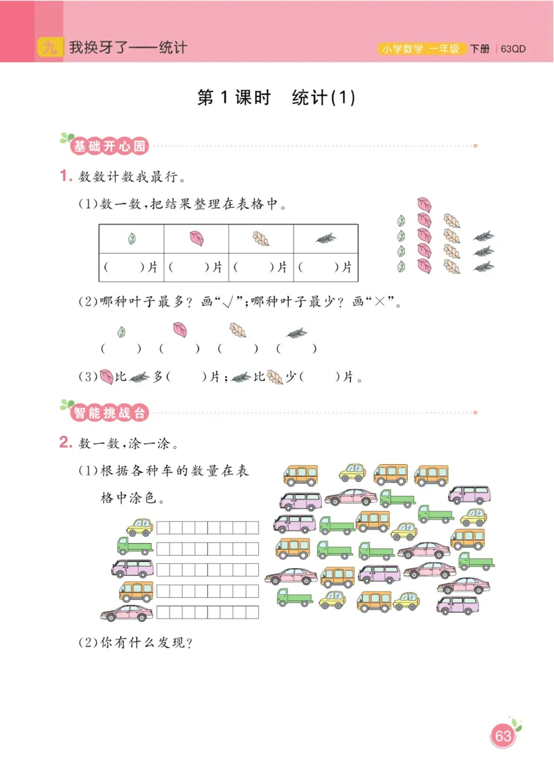 《黄冈名师天天练》数学1年级下册（63QD）_一年级上下册资料_小学一年级学习资料-25年更新版_1-04、小学一年级数学下册_1-4-2、练习题、作业、试题、试卷_青岛版63_电子册类