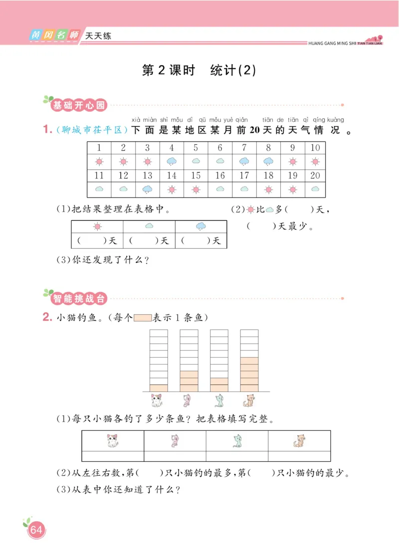 《黄冈名师天天练》数学1年级下册（63QD）_一年级上下册资料_小学一年级学习资料-25年更新版_1-04、小学一年级数学下册_1-4-2、练习题、作业、试题、试卷_青岛版63_电子册类