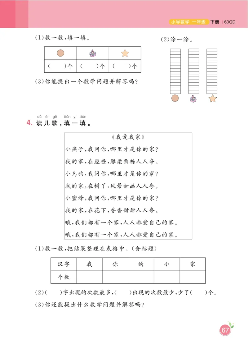 《黄冈名师天天练》数学1年级下册（63QD）_一年级上下册资料_小学一年级学习资料-25年更新版_1-04、小学一年级数学下册_1-4-2、练习题、作业、试题、试卷_青岛版63_电子册类