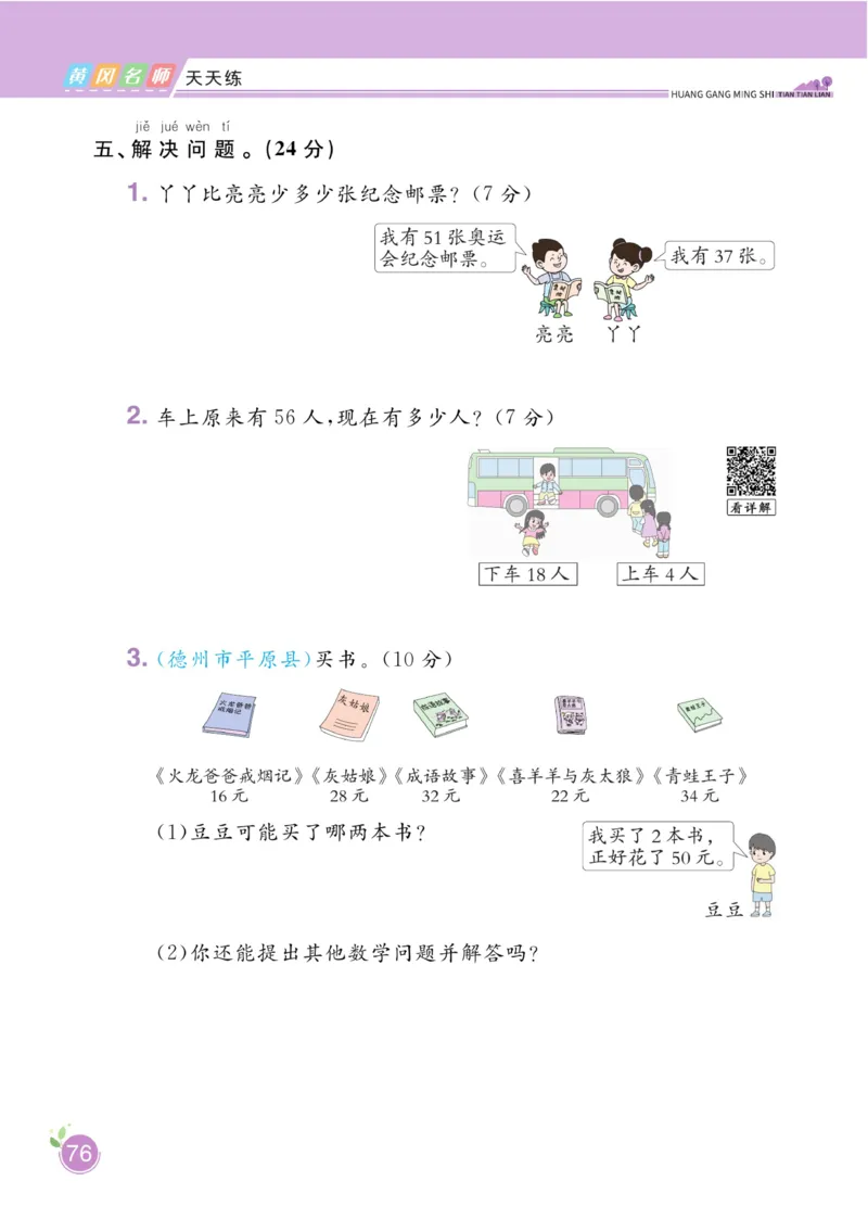 《黄冈名师天天练》数学1年级下册（63QD）_一年级上下册资料_小学一年级学习资料-25年更新版_1-04、小学一年级数学下册_1-4-2、练习题、作业、试题、试卷_青岛版63_电子册类