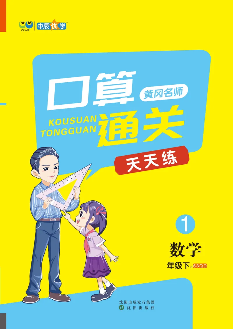 《黄冈名师天天练》数学1年级下册（63QD）_一年级上下册资料_小学一年级学习资料-25年更新版_1-04、小学一年级数学下册_1-4-2、练习题、作业、试题、试卷_青岛版63_电子册类