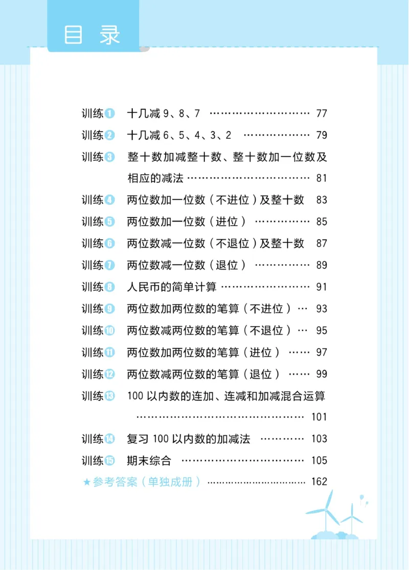 《黄冈名师天天练》数学1年级下册（63QD）_一年级上下册资料_小学一年级学习资料-25年更新版_1-04、小学一年级数学下册_1-4-2、练习题、作业、试题、试卷_青岛版63_电子册类