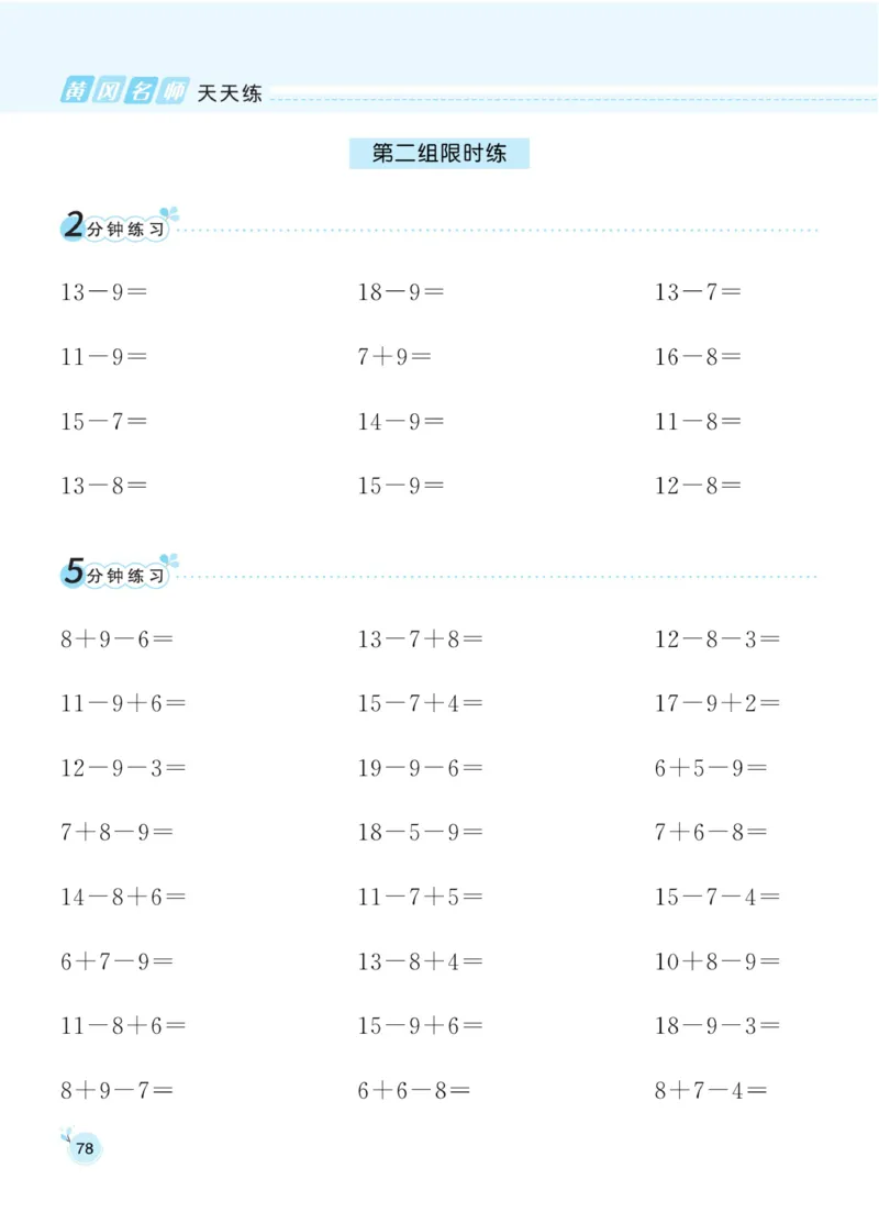 《黄冈名师天天练》数学1年级下册（63QD）_一年级上下册资料_小学一年级学习资料-25年更新版_1-04、小学一年级数学下册_1-4-2、练习题、作业、试题、试卷_青岛版63_电子册类