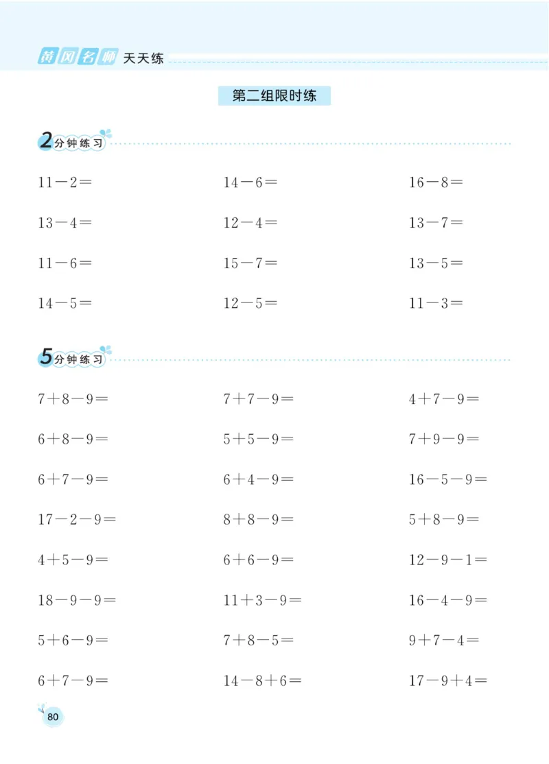 《黄冈名师天天练》数学1年级下册（63QD）_一年级上下册资料_小学一年级学习资料-25年更新版_1-04、小学一年级数学下册_1-4-2、练习题、作业、试题、试卷_青岛版63_电子册类