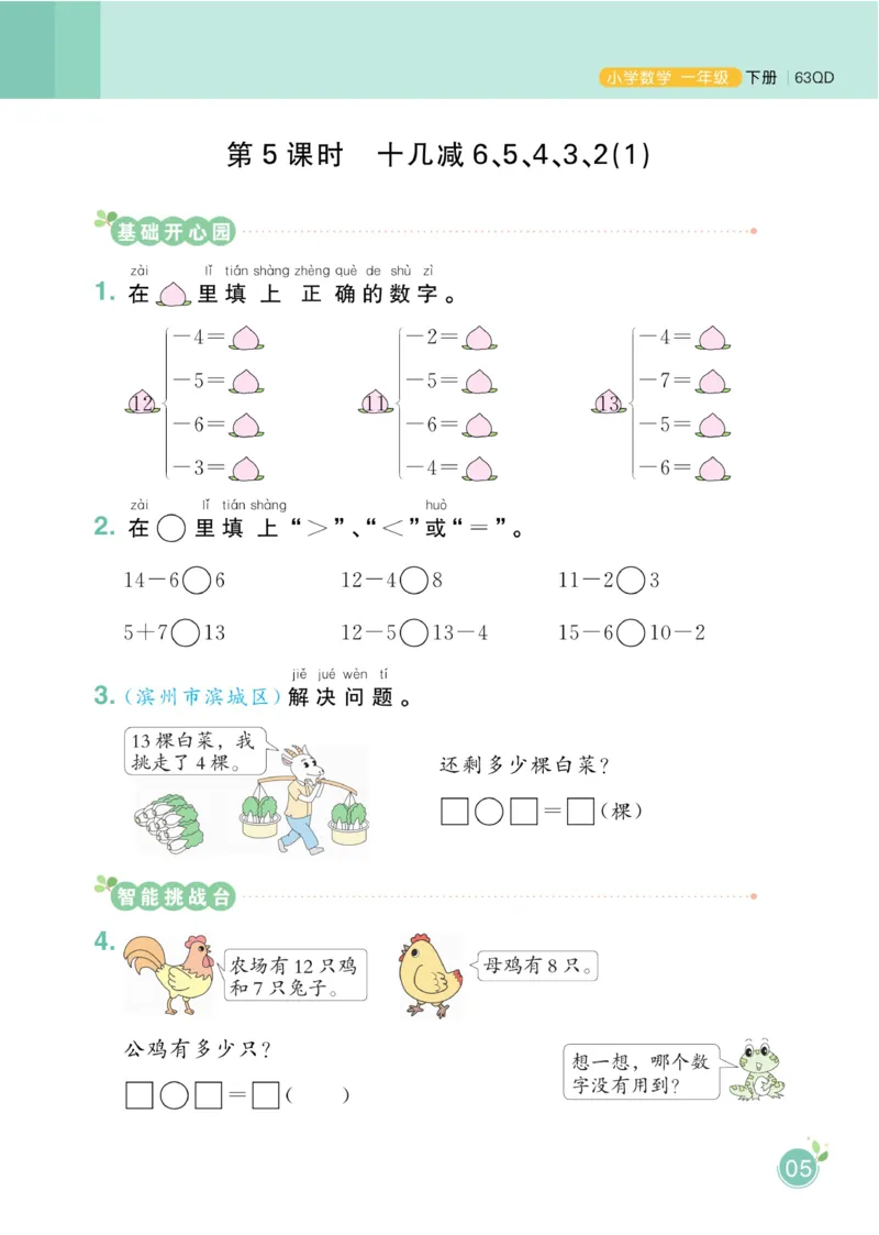 《黄冈名师天天练》数学1年级下册（63QD）_一年级上下册资料_小学一年级学习资料-25年更新版_1-04、小学一年级数学下册_1-4-2、练习题、作业、试题、试卷_青岛版63_电子册类