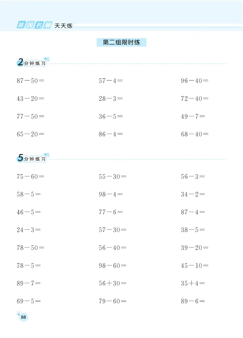 《黄冈名师天天练》数学1年级下册（63QD）_一年级上下册资料_小学一年级学习资料-25年更新版_1-04、小学一年级数学下册_1-4-2、练习题、作业、试题、试卷_青岛版63_电子册类