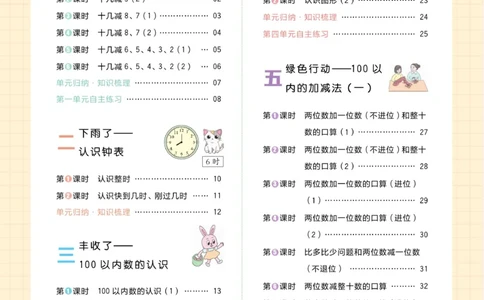 《黄冈名师天天练》数学1年级下册（63QD）_一年级上下册资料_小学一年级学习资料-25年更新版_1-04、小学一年级数学下册_1-4-2、练习题、作业、试题、试卷_青岛版63_电子册类