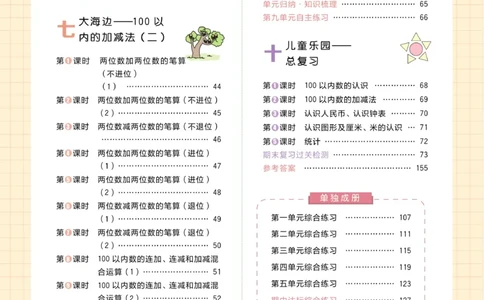 《黄冈名师天天练》数学1年级下册（63QD）_一年级上下册资料_小学一年级学习资料-25年更新版_1-04、小学一年级数学下册_1-4-2、练习题、作业、试题、试卷_青岛版63_电子册类