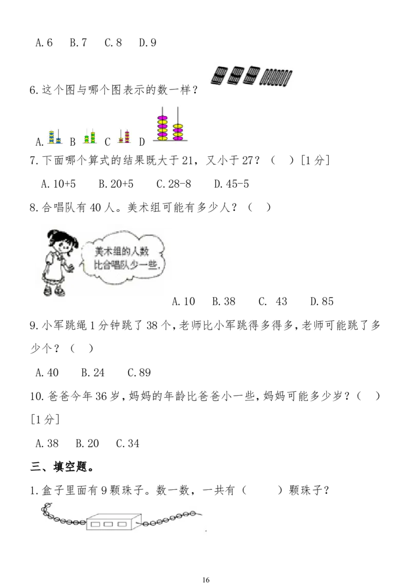 小学一年级下册数学复习测试题_一年级上下册资料_小学一年级学习资料-25年更新版_1-04、小学一年级数学下册_1-4-2、练习题、作业、试题、试卷_通用