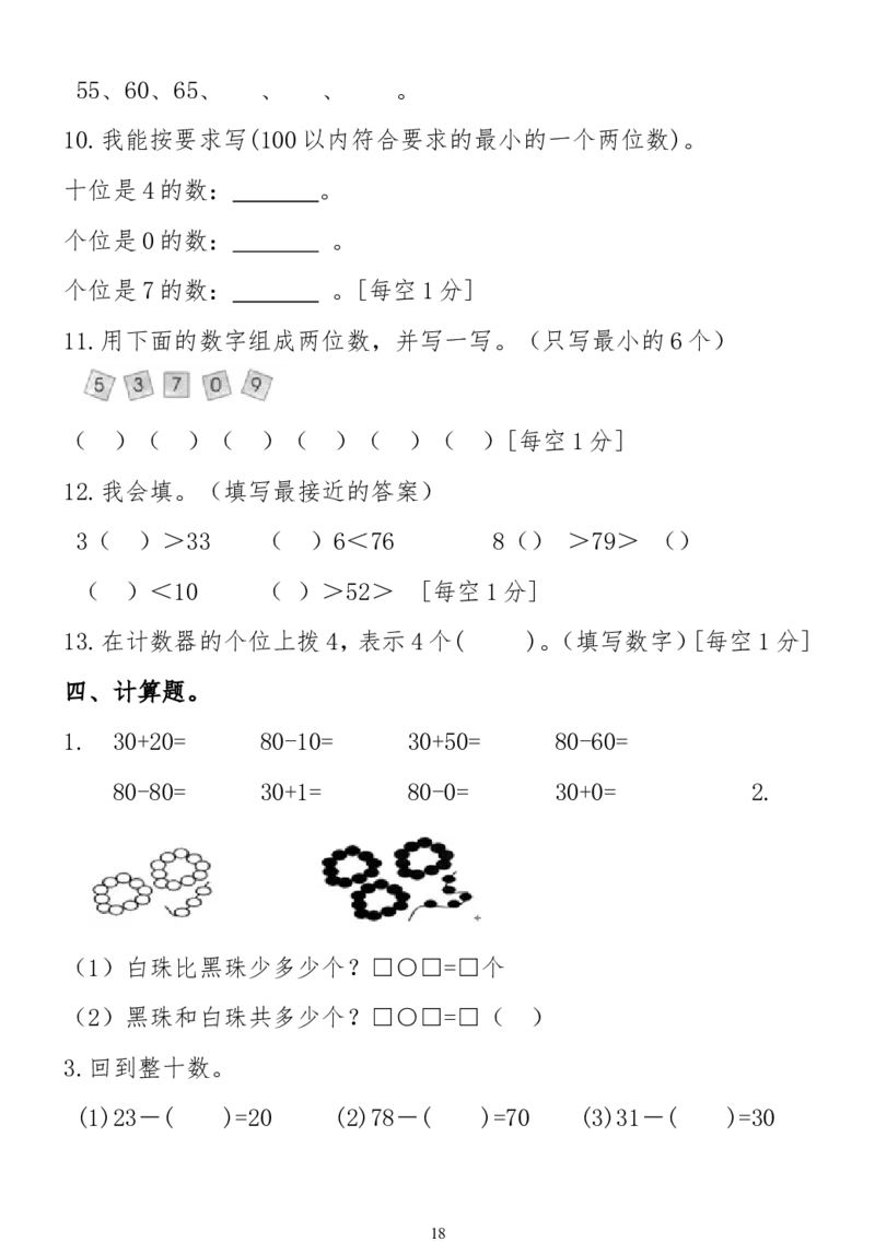 小学一年级下册数学复习测试题_一年级上下册资料_小学一年级学习资料-25年更新版_1-04、小学一年级数学下册_1-4-2、练习题、作业、试题、试卷_通用