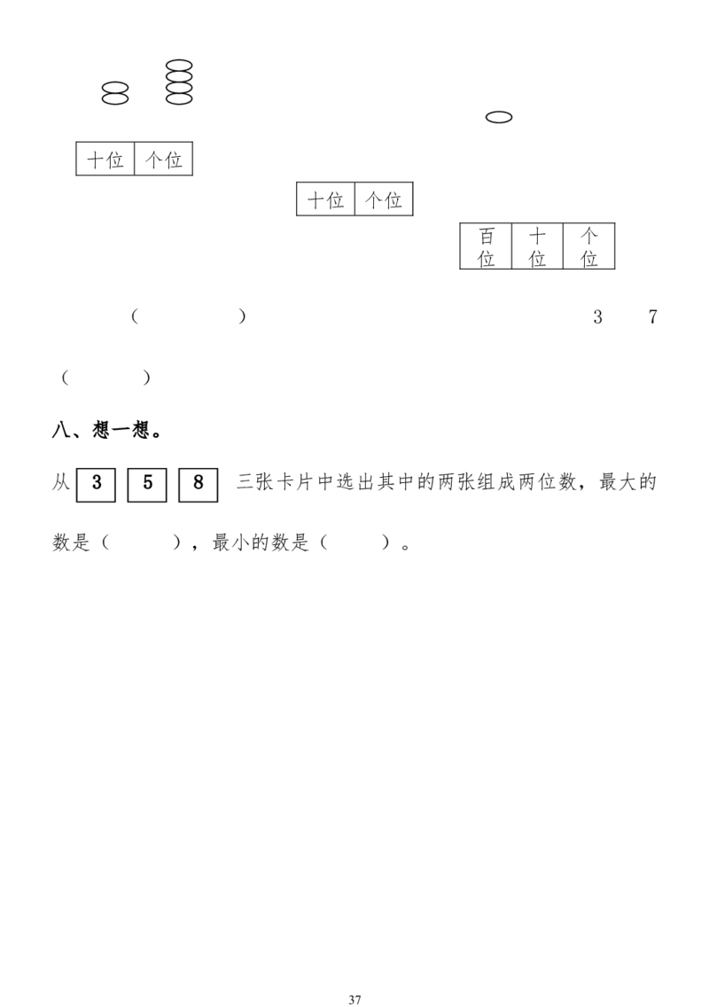 小学一年级下册数学复习测试题_一年级上下册资料_小学一年级学习资料-25年更新版_1-04、小学一年级数学下册_1-4-2、练习题、作业、试题、试卷_通用