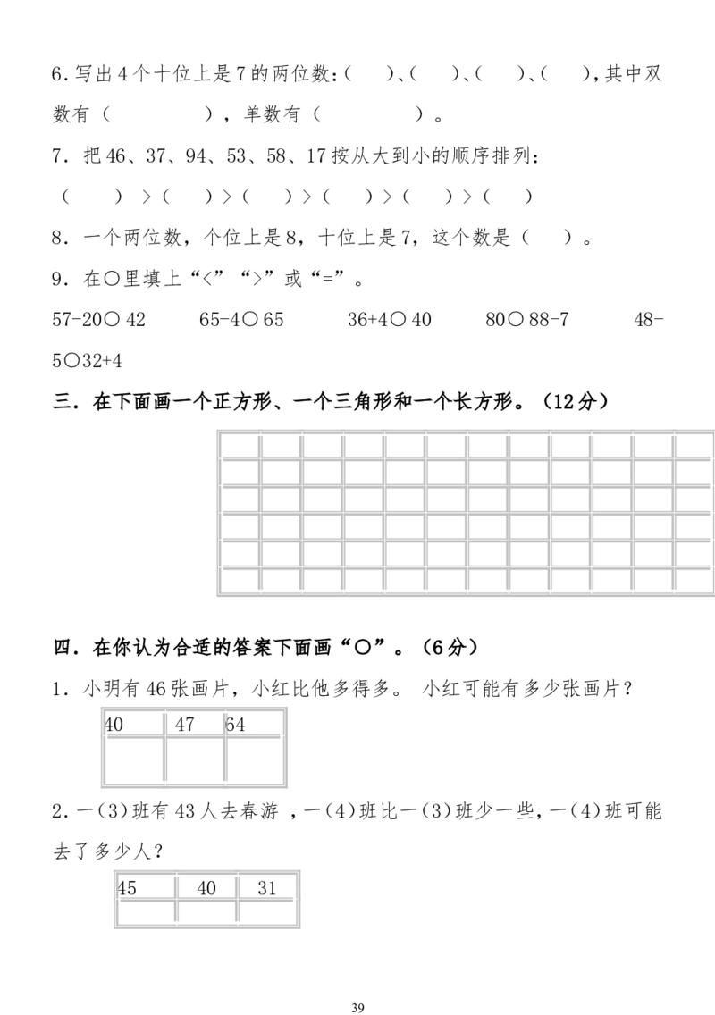 小学一年级下册数学复习测试题_一年级上下册资料_小学一年级学习资料-25年更新版_1-04、小学一年级数学下册_1-4-2、练习题、作业、试题、试卷_通用
