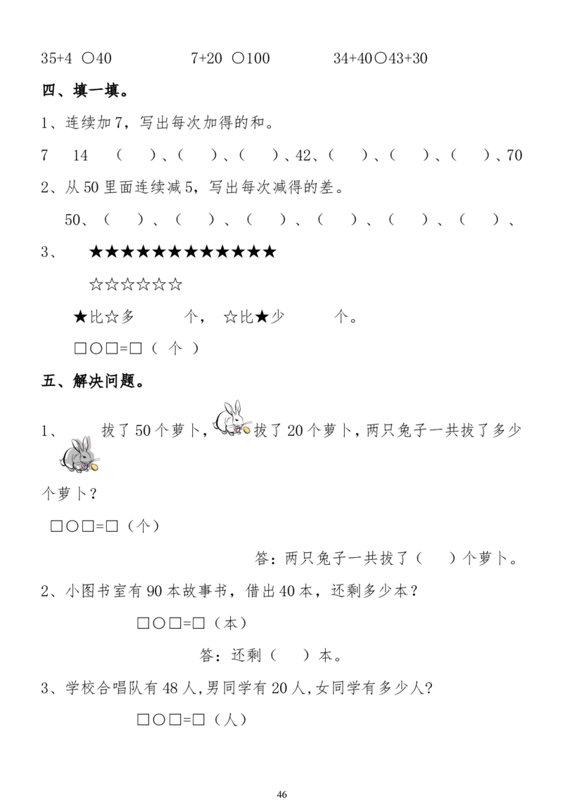 小学一年级下册数学复习测试题_一年级上下册资料_小学一年级学习资料-25年更新版_1-04、小学一年级数学下册_1-4-2、练习题、作业、试题、试卷_通用