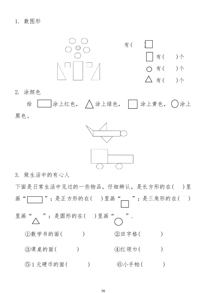 小学一年级下册数学复习测试题_一年级上下册资料_小学一年级学习资料-25年更新版_1-04、小学一年级数学下册_1-4-2、练习题、作业、试题、试卷_通用