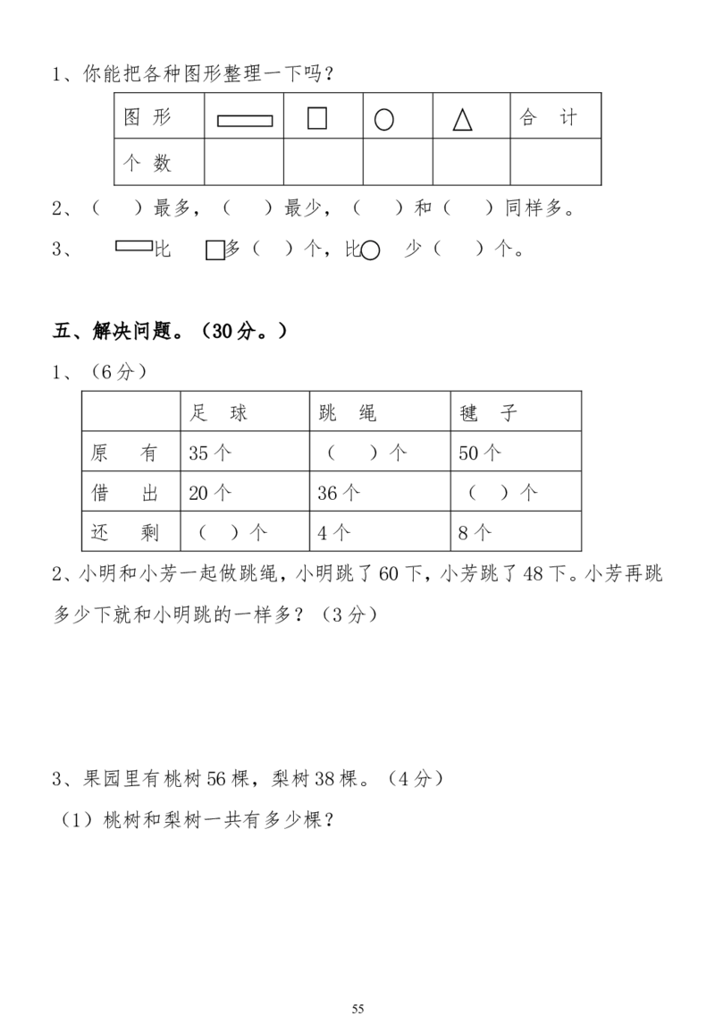 小学一年级下册数学复习测试题_一年级上下册资料_小学一年级学习资料-25年更新版_1-04、小学一年级数学下册_1-4-2、练习题、作业、试题、试卷_通用
