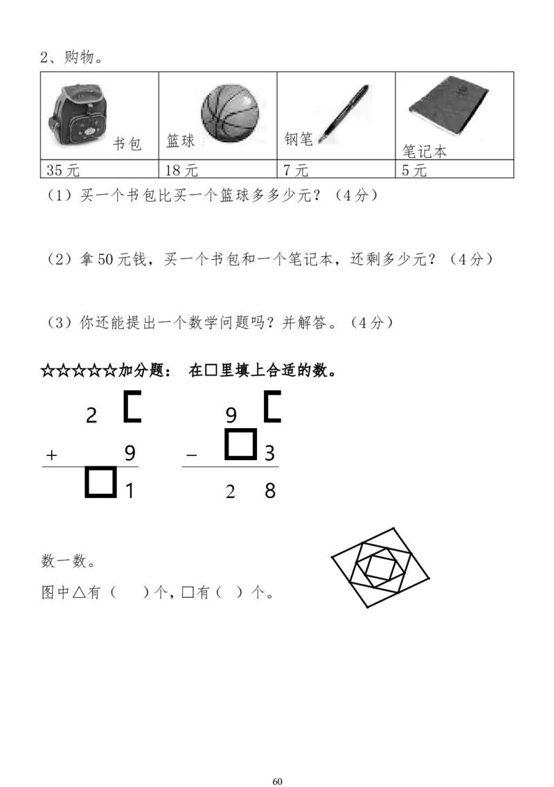 小学一年级下册数学复习测试题_一年级上下册资料_小学一年级学习资料-25年更新版_1-04、小学一年级数学下册_1-4-2、练习题、作业、试题、试卷_通用