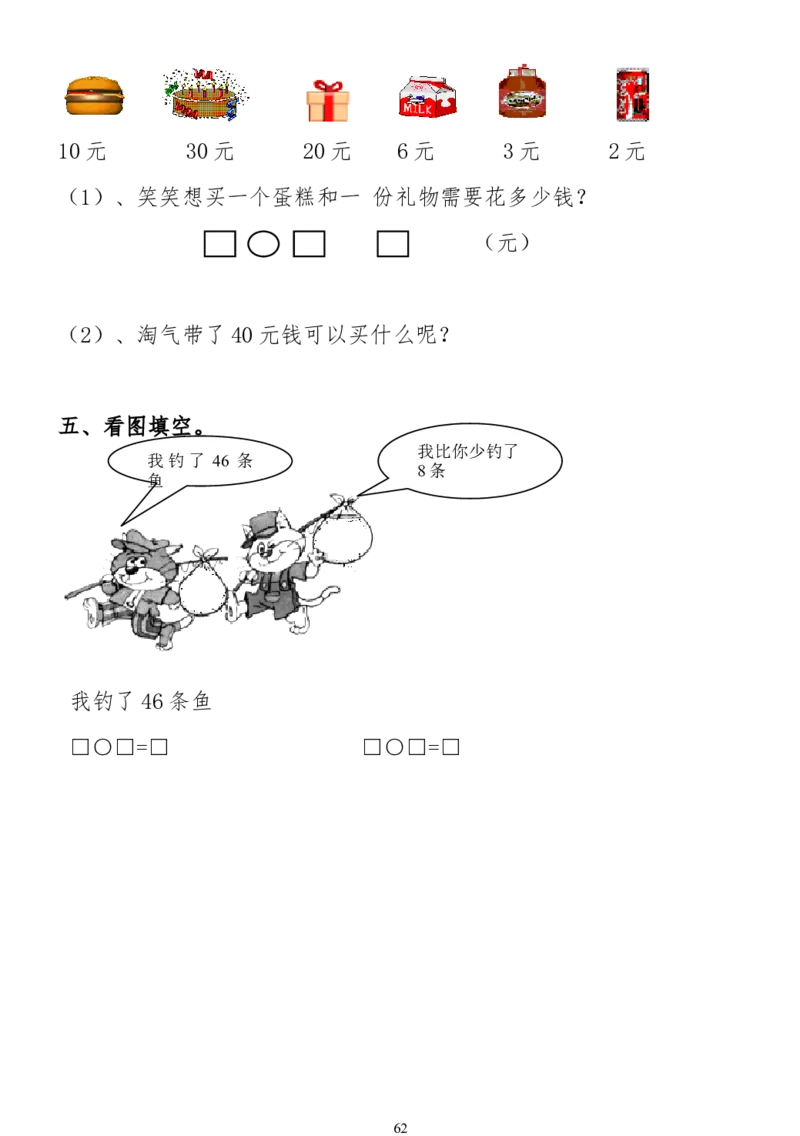 小学一年级下册数学复习测试题_一年级上下册资料_小学一年级学习资料-25年更新版_1-04、小学一年级数学下册_1-4-2、练习题、作业、试题、试卷_通用
