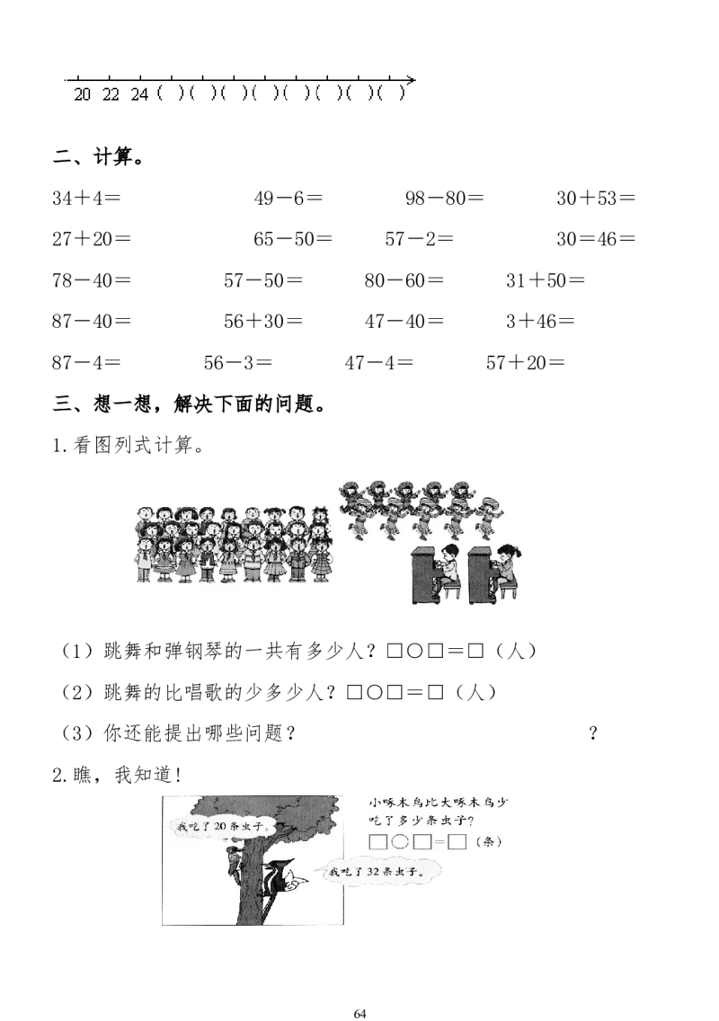 小学一年级下册数学复习测试题_一年级上下册资料_小学一年级学习资料-25年更新版_1-04、小学一年级数学下册_1-4-2、练习题、作业、试题、试卷_通用