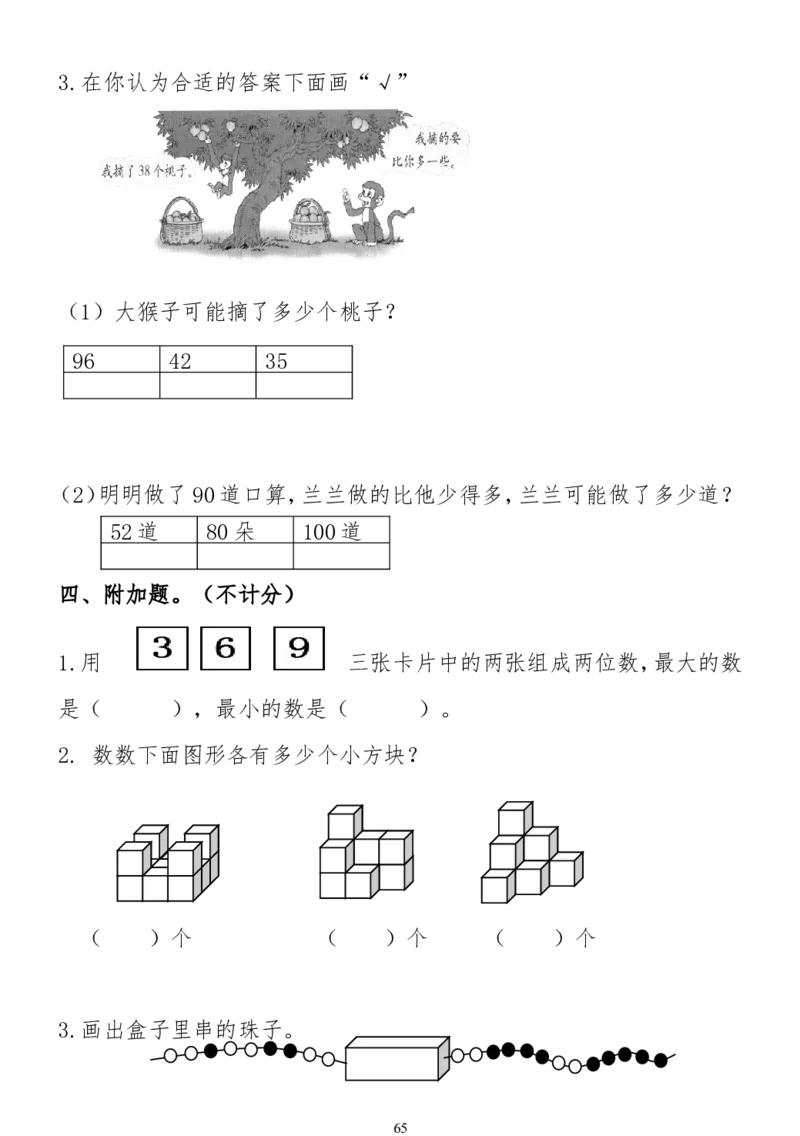 小学一年级下册数学复习测试题_一年级上下册资料_小学一年级学习资料-25年更新版_1-04、小学一年级数学下册_1-4-2、练习题、作业、试题、试卷_通用