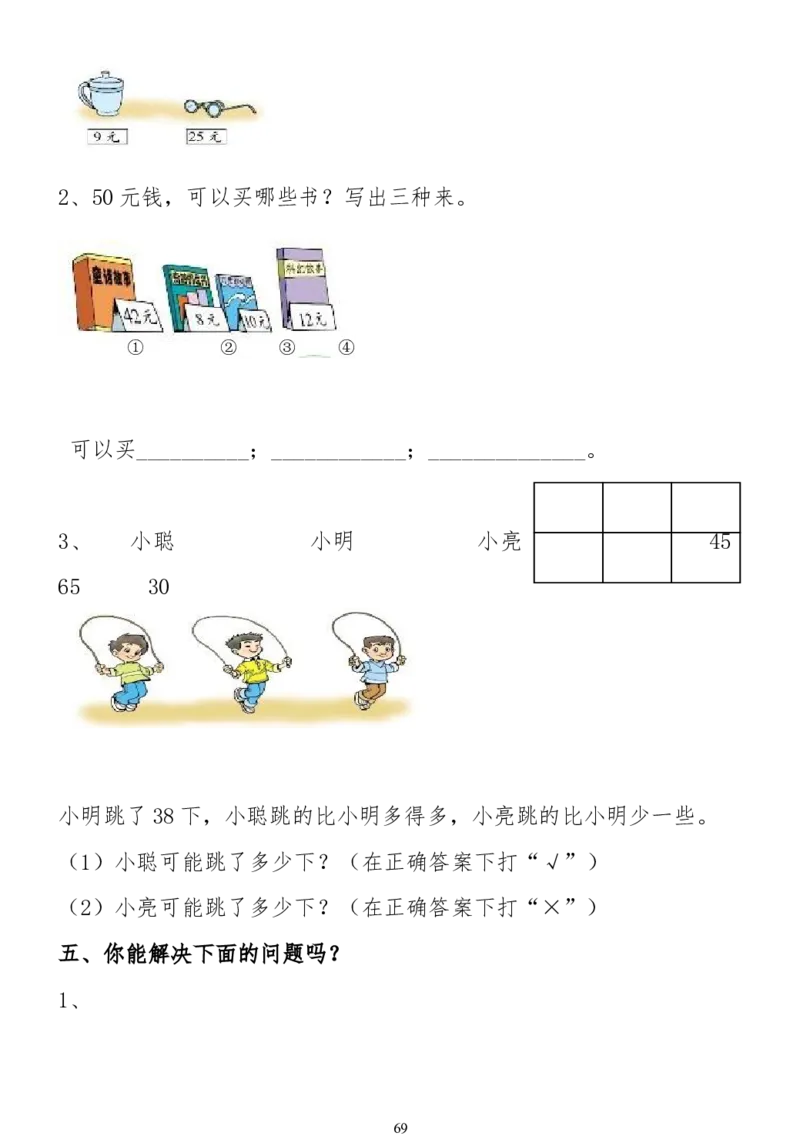 小学一年级下册数学复习测试题_一年级上下册资料_小学一年级学习资料-25年更新版_1-04、小学一年级数学下册_1-4-2、练习题、作业、试题、试卷_通用