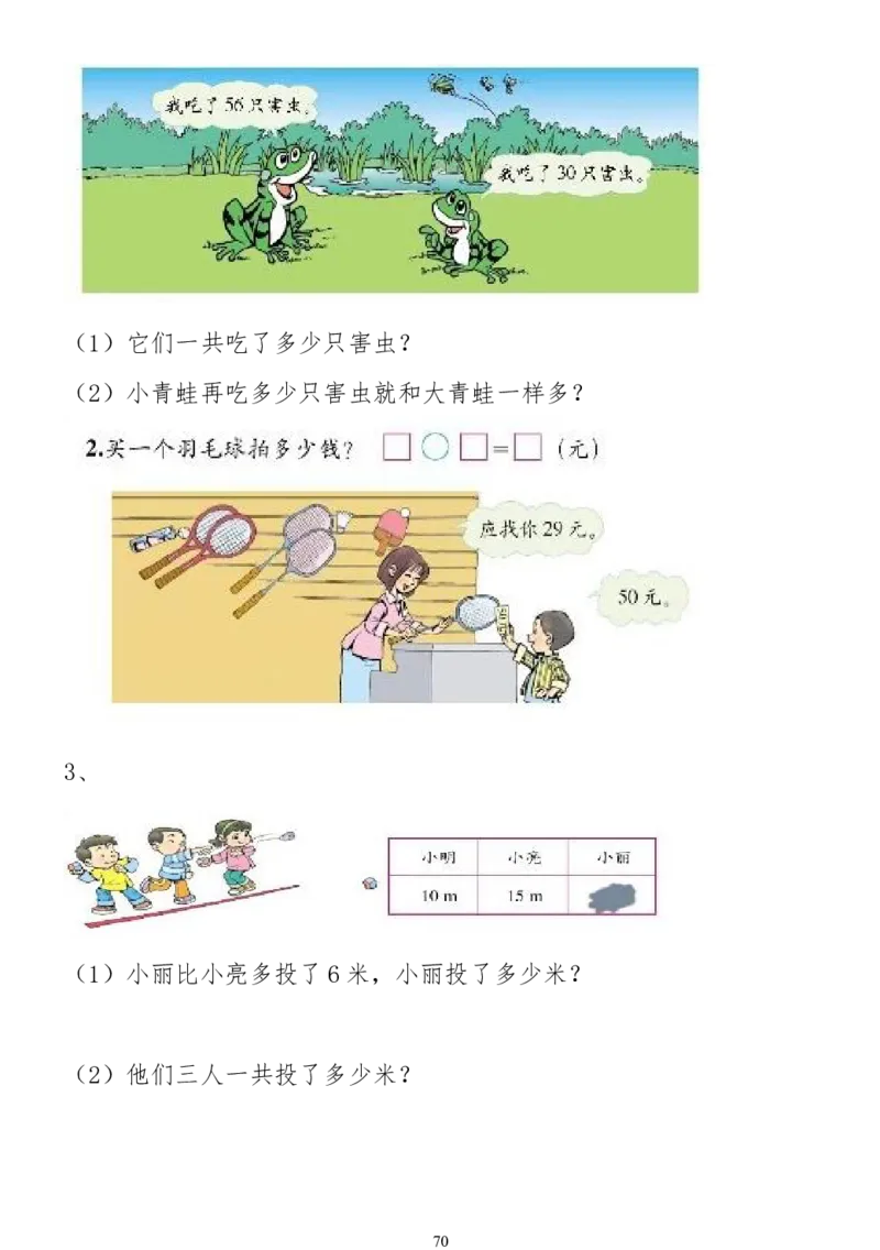 小学一年级下册数学复习测试题_一年级上下册资料_小学一年级学习资料-25年更新版_1-04、小学一年级数学下册_1-4-2、练习题、作业、试题、试卷_通用