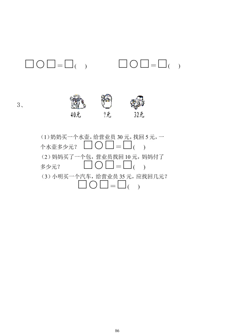 小学一年级下册数学复习测试题_一年级上下册资料_小学一年级学习资料-25年更新版_1-04、小学一年级数学下册_1-4-2、练习题、作业、试题、试卷_通用