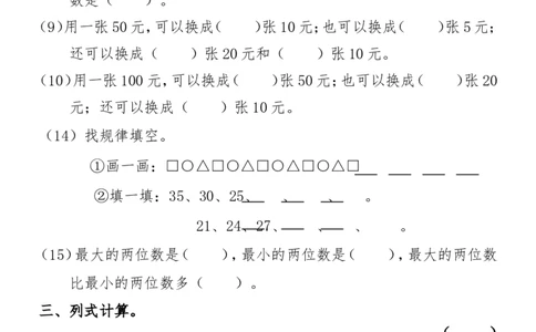 小学一年级下册数学复习测试题_一年级上下册资料_小学一年级学习资料-25年更新版_1-04、小学一年级数学下册_1-4-2、练习题、作业、试题、试卷_通用
