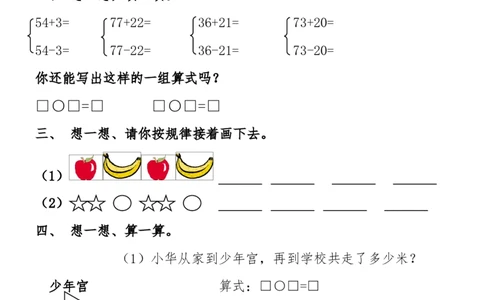 小学一年级下册数学复习测试题_一年级上下册资料_小学一年级学习资料-25年更新版_1-04、小学一年级数学下册_1-4-2、练习题、作业、试题、试卷_通用