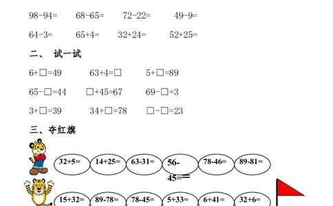 小学一年级下册数学复习测试题_一年级上下册资料_小学一年级学习资料-25年更新版_1-04、小学一年级数学下册_1-4-2、练习题、作业、试题、试卷_通用