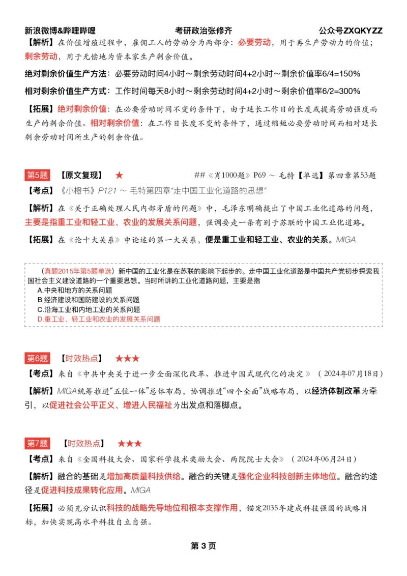 #25冲刺系列#Q02肖八逐题精析手册张修齐工作室8-5_2026考公资料_（49）政治理论合集_政治理论合集_2025考研政治_03.肖秀荣_02.张修齐_05.模考课程_课件笔记