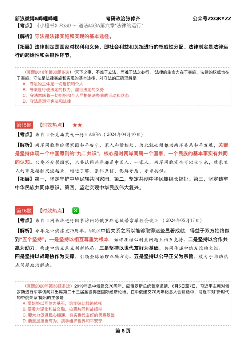 #25冲刺系列#Q02肖八逐题精析手册张修齐工作室8-5_2026考公资料_（49）政治理论合集_政治理论合集_2025考研政治_03.肖秀荣_02.张修齐_05.模考课程_课件笔记