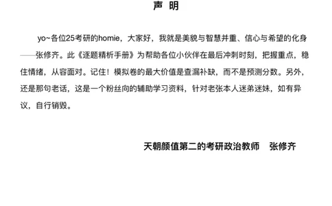 #25冲刺系列#Q02肖八逐题精析手册张修齐工作室8-5_2026考公资料_（49）政治理论合集_政治理论合集_2025考研政治_03.肖秀荣_02.张修齐_05.模考课程_课件笔记