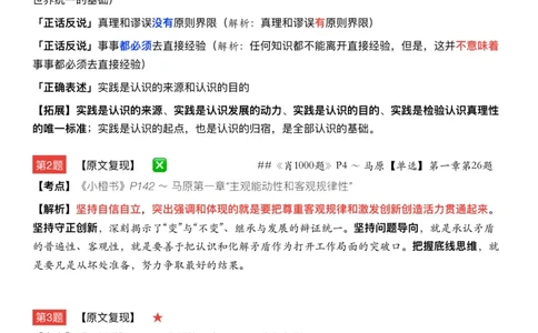 #25冲刺系列#Q02肖八逐题精析手册张修齐工作室8-5_2026考公资料_（49）政治理论合集_政治理论合集_2025考研政治_03.肖秀荣_02.张修齐_05.模考课程_课件笔记