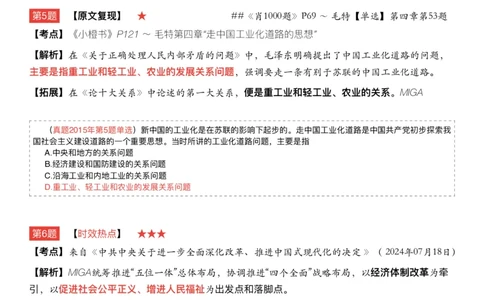 #25冲刺系列#Q02肖八逐题精析手册张修齐工作室8-5_2026考公资料_（49）政治理论合集_政治理论合集_2025考研政治_03.肖秀荣_02.张修齐_05.模考课程_课件笔记