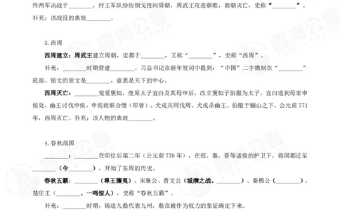 四海常识判断背诵手册&mdash;&mdash;第一节_2026考公资料_（01）花生十三_01系统班（2026版）花生十三旗舰班（行测+申论）_常识判断_背诵手册
