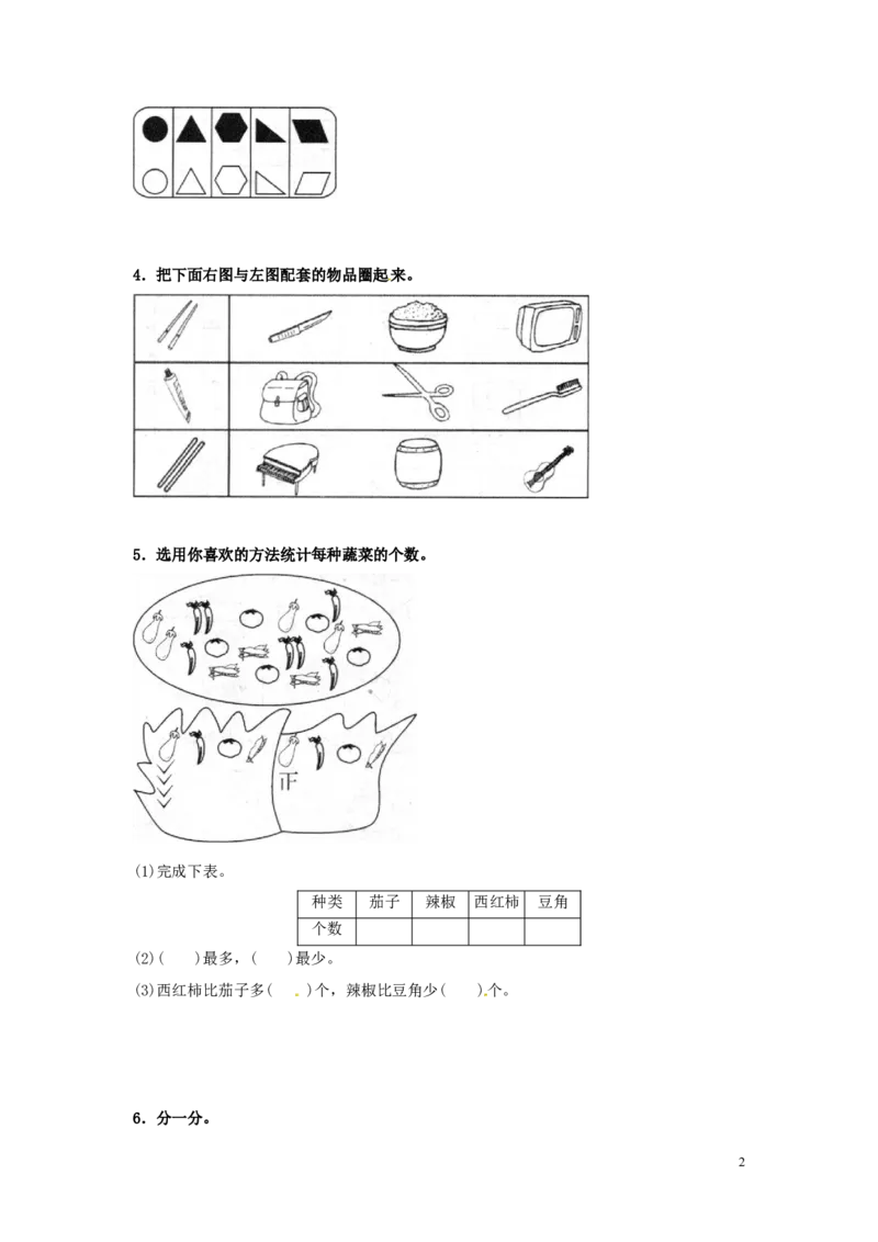 一年级下册数学同步练习-《分类与整理》-人教新课标（猪猪喜羊羊）_一年级上下册资料_小学一年级学习资料-25年更新版_1-04、小学一年级数学下册_1-4-2、练习题、作业、试题、试卷_人教版