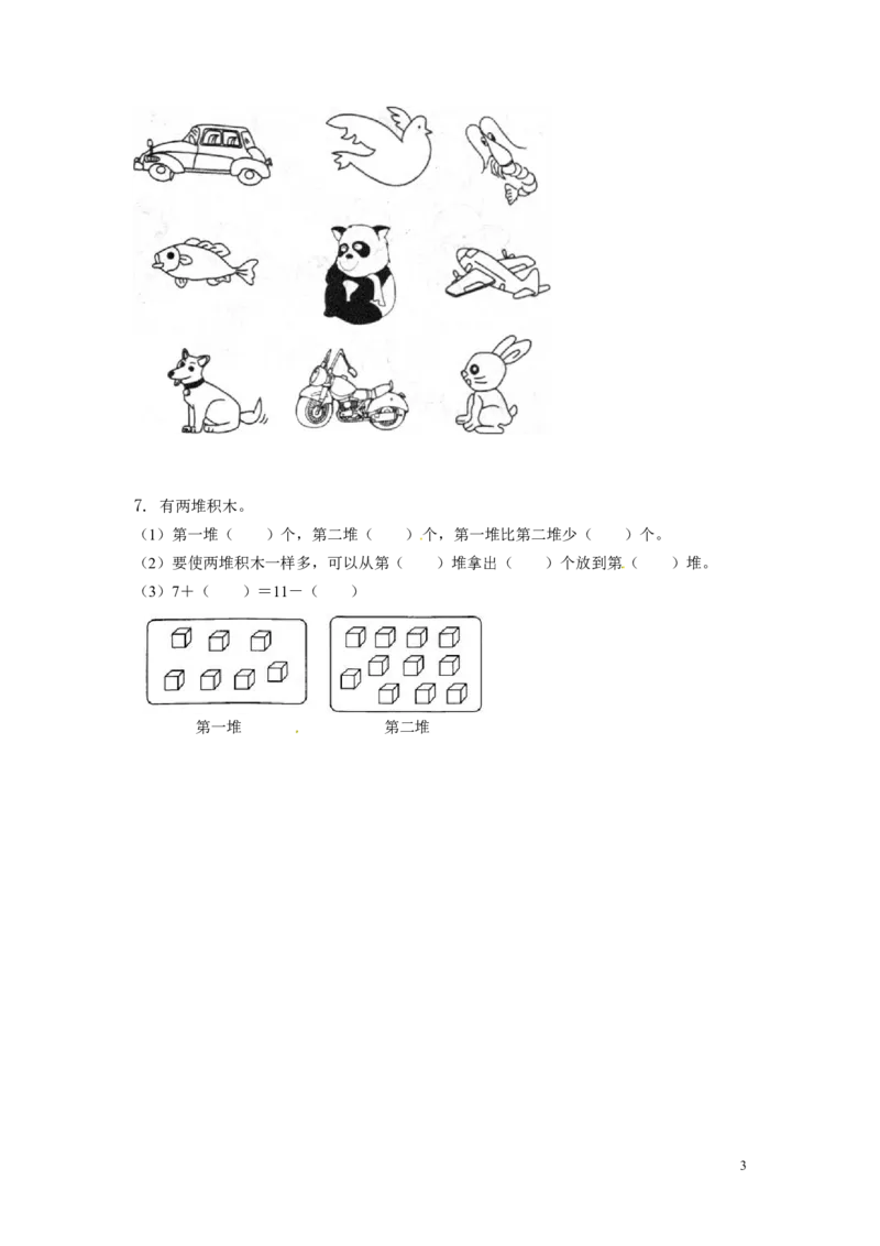 一年级下册数学同步练习-《分类与整理》-人教新课标（猪猪喜羊羊）_一年级上下册资料_小学一年级学习资料-25年更新版_1-04、小学一年级数学下册_1-4-2、练习题、作业、试题、试卷_人教版