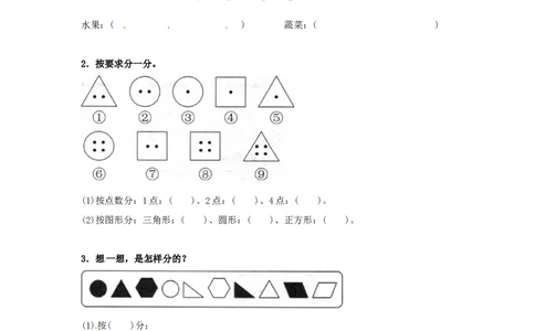 一年级下册数学同步练习-《分类与整理》-人教新课标（猪猪喜羊羊）_一年级上下册资料_小学一年级学习资料-25年更新版_1-04、小学一年级数学下册_1-4-2、练习题、作业、试题、试卷_人教版