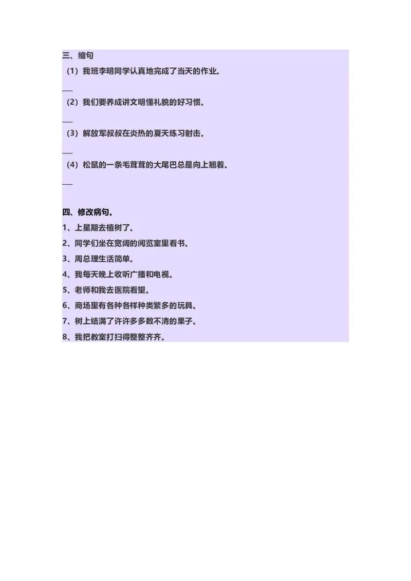 小学三年级下册-部编版语文期末：句子专项练习_三年级上下册资料_三年级上语数英上下册学习资料_3-8-2、小学三年级语文下册_统编、部编、人教（语文全国统一只有一个版）_6、专项练习