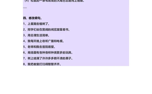 小学三年级下册-部编版语文期末：句子专项练习_三年级上下册资料_三年级上语数英上下册学习资料_3-8-2、小学三年级语文下册_统编、部编、人教（语文全国统一只有一个版）_6、专项练习
