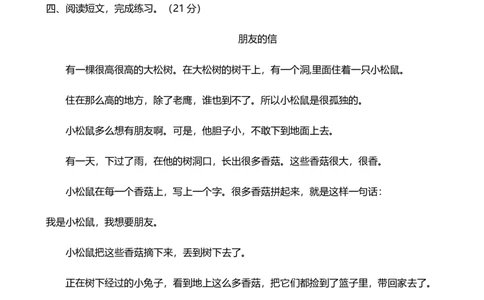 广州海珠区期末真题测试卷_二年级上下册资料_二年级语数英上下册学习资料_3-7-2、小学二年级语文下册_统编、部编、人教（语文全国统一只有一个版）_5、期末测试卷