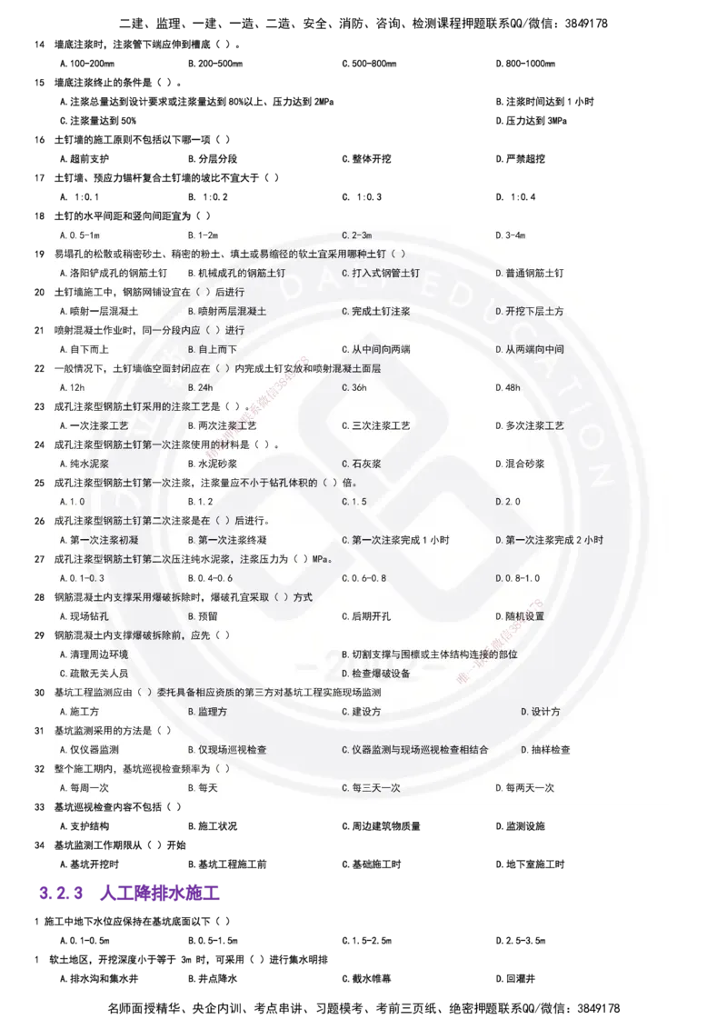 2025一建建筑强化训练题_2026年一级建造师_2026年一建建筑_2025年一建建筑SVIP_01-精华文档✿电子教材✿历年真题_84-建筑《强化训练营+简答默写本》DL