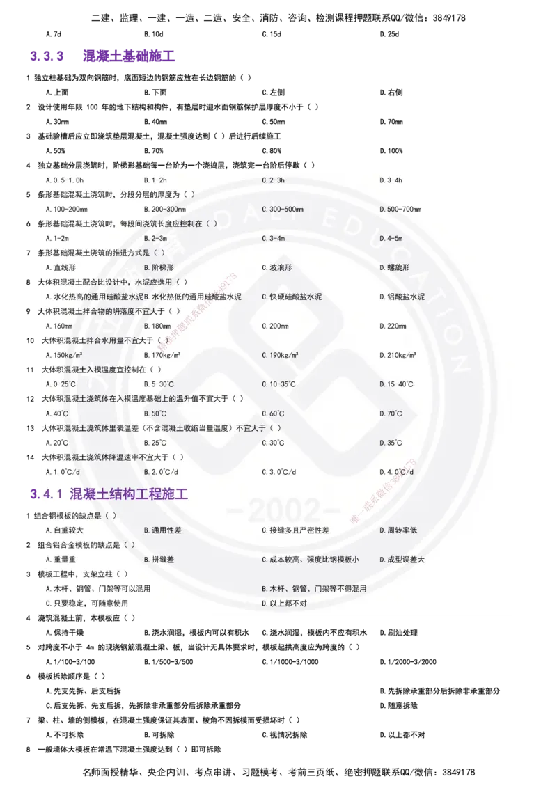 2025一建建筑强化训练题_2026年一级建造师_2026年一建建筑_2025年一建建筑SVIP_01-精华文档✿电子教材✿历年真题_84-建筑《强化训练营+简答默写本》DL