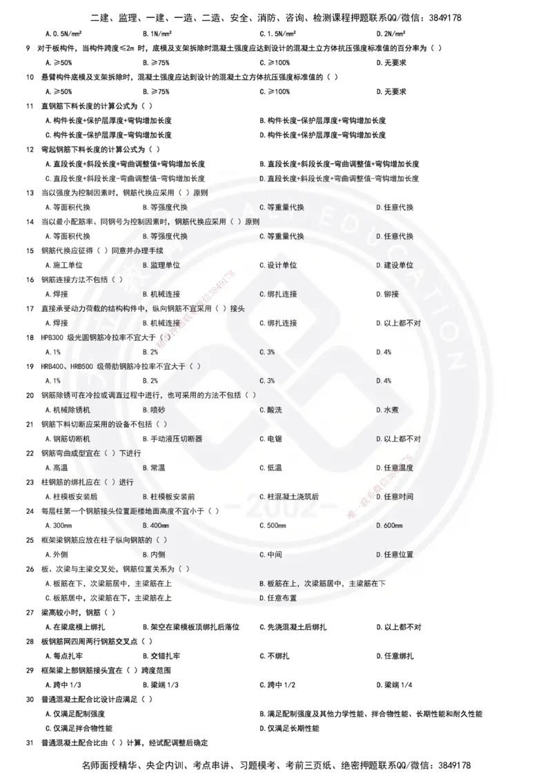 2025一建建筑强化训练题_2026年一级建造师_2026年一建建筑_2025年一建建筑SVIP_01-精华文档✿电子教材✿历年真题_84-建筑《强化训练营+简答默写本》DL