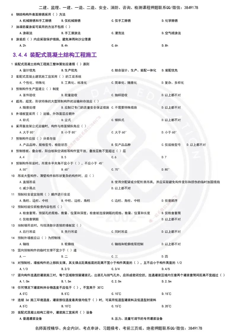 2025一建建筑强化训练题_2026年一级建造师_2026年一建建筑_2025年一建建筑SVIP_01-精华文档✿电子教材✿历年真题_84-建筑《强化训练营+简答默写本》DL