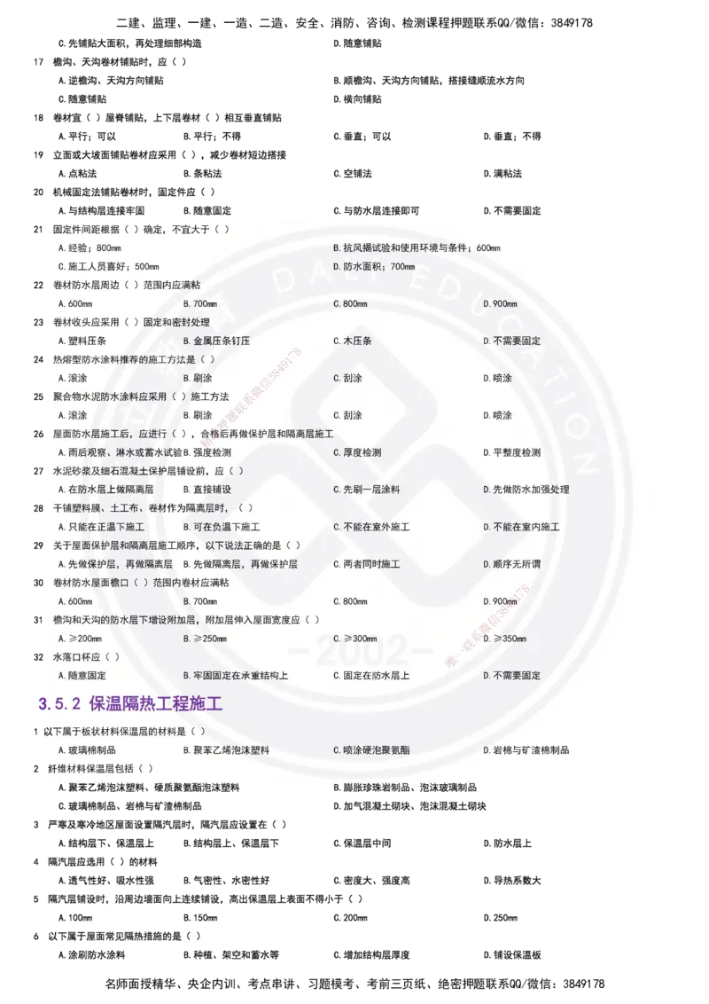 2025一建建筑强化训练题_2026年一级建造师_2026年一建建筑_2025年一建建筑SVIP_01-精华文档✿电子教材✿历年真题_84-建筑《强化训练营+简答默写本》DL
