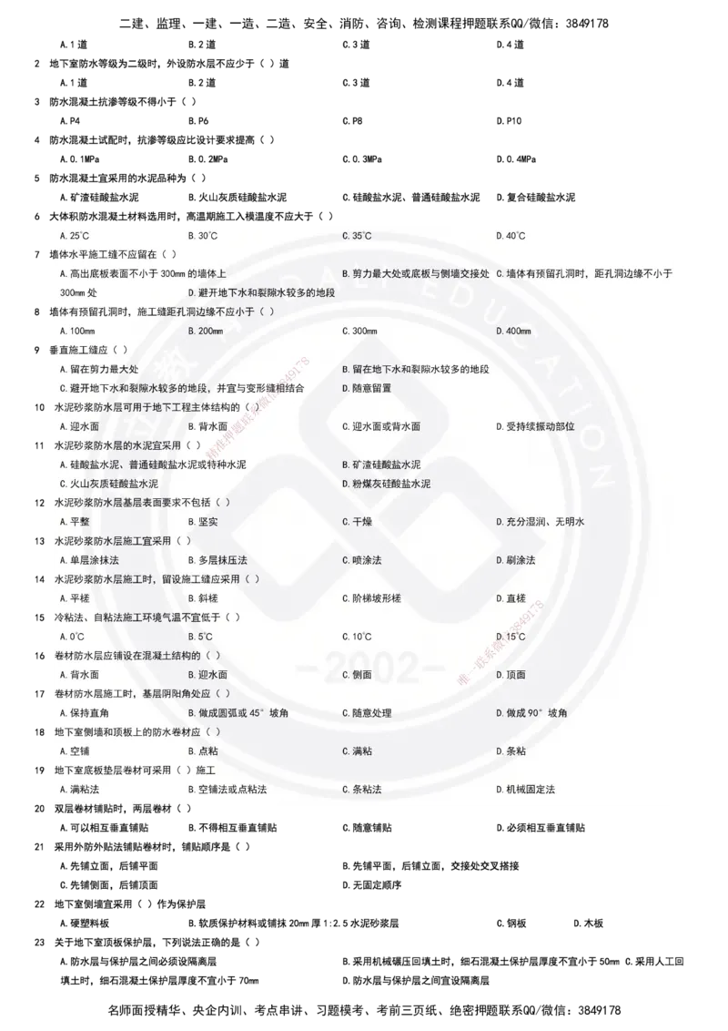 2025一建建筑强化训练题_2026年一级建造师_2026年一建建筑_2025年一建建筑SVIP_01-精华文档✿电子教材✿历年真题_84-建筑《强化训练营+简答默写本》DL