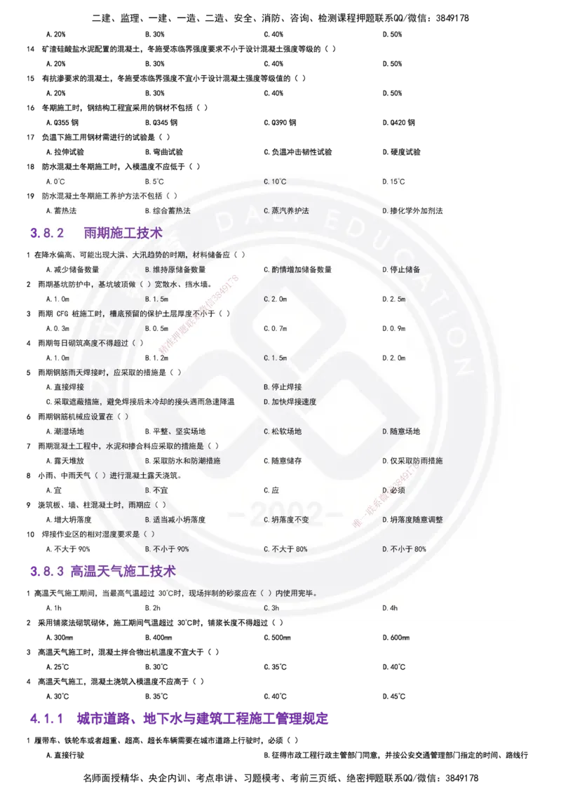 2025一建建筑强化训练题_2026年一级建造师_2026年一建建筑_2025年一建建筑SVIP_01-精华文档✿电子教材✿历年真题_84-建筑《强化训练营+简答默写本》DL