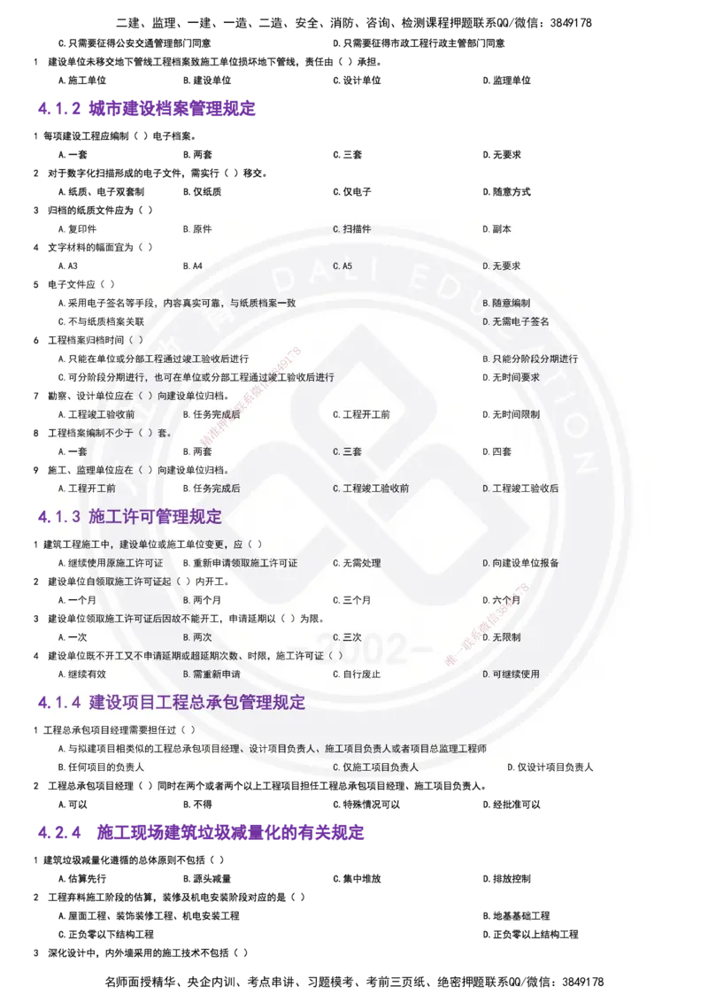2025一建建筑强化训练题_2026年一级建造师_2026年一建建筑_2025年一建建筑SVIP_01-精华文档✿电子教材✿历年真题_84-建筑《强化训练营+简答默写本》DL